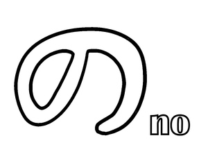 Provide the name without using Hiragana.